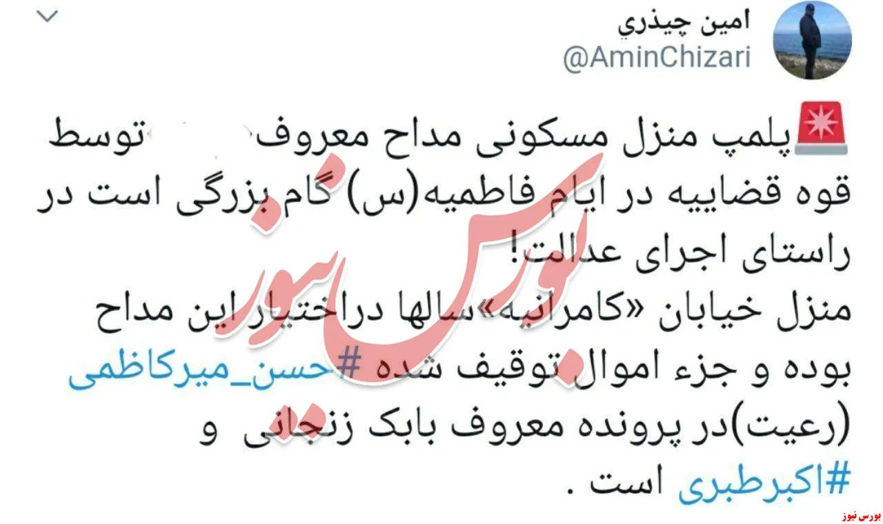 شایعه / پلمب منزل مسکونی یک مداح
