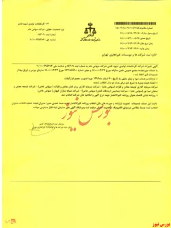 ثبت تصمیمات مجمع عمومی 