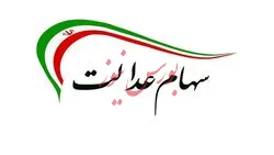 در پنجمین مرحله از آزادی سازی سهام عدالت هستیم