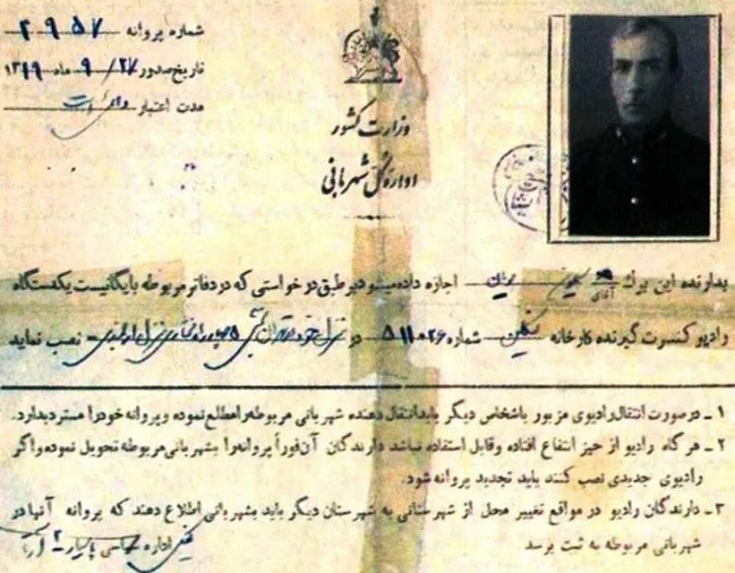 مجوز استفاده از رادیو + تصویر