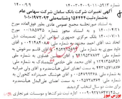 ثبت تصمیمات مجمع عمومی 
