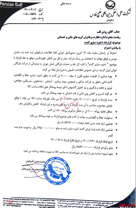 انعقاد قرارداد ذخیره‌سازی گندم 