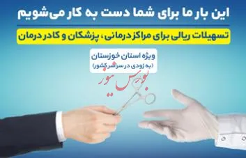 «سفیران سلامت» بانک تجارت ویژه مدافعان سلامت کشور