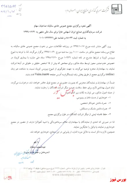 برگزاری مجمع 