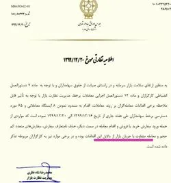 معامله متفاوت با جریان بازار ممنوع است !