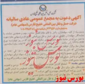 گردهمایی سهامداران 