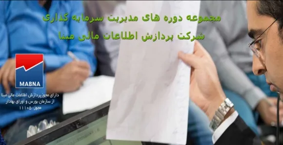 دوره ویژه متقاضیان اخذ کد معاملاتی قرارداد آتی سکه طلا در بورس کالای ایران