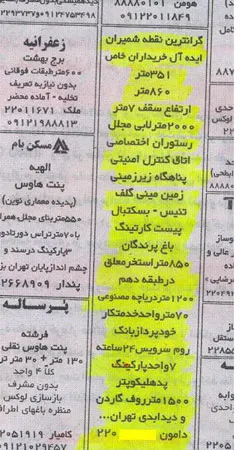 شگفت انگيز ترين آگهی فروش خانه در تهران+عكس