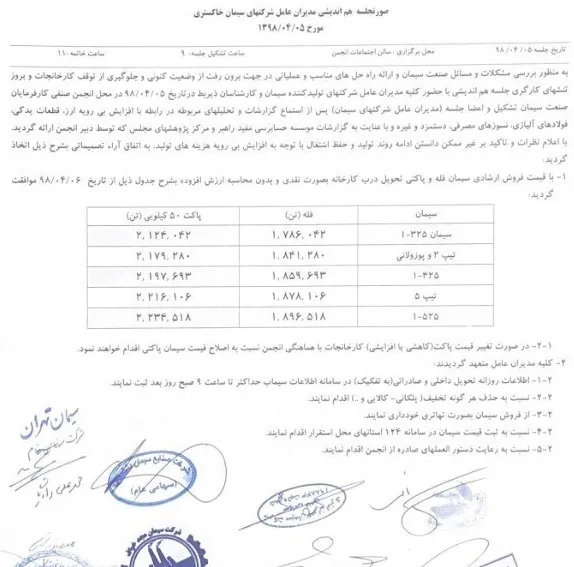 افزایش قیمت ۳۷ درصدی سیمان / تاریخ اجرا از فردا
