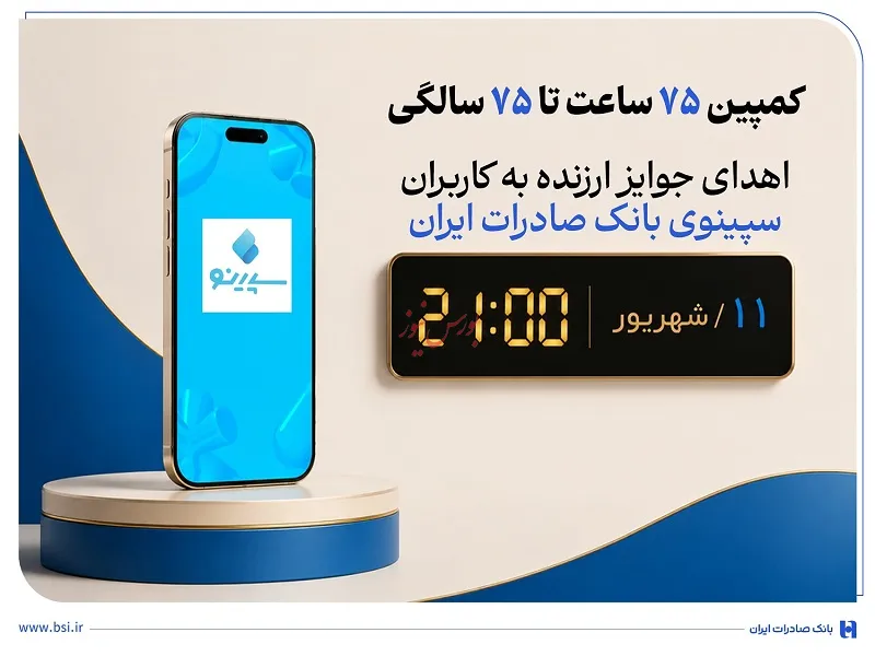بانک صادرات