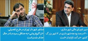 جایگزین جهانی تراکم‌فروشی
