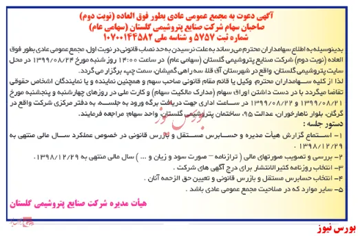 زنگ مجمع 