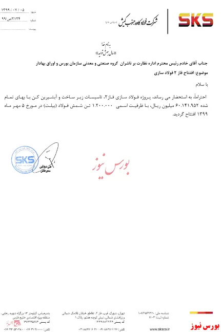 افتتاح پروژه فولادسازی در 