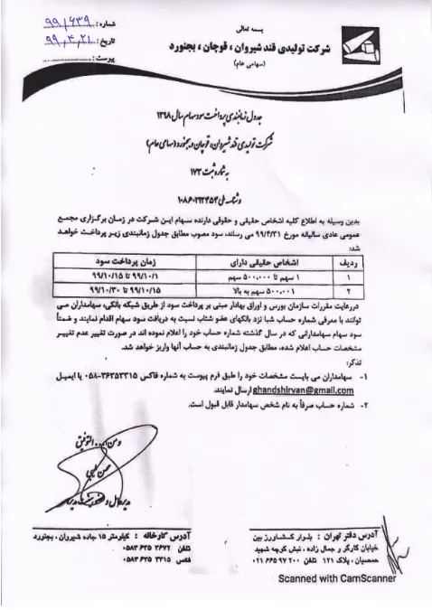 گردهمایی سهامداران 