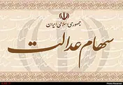 لایحه آزادسازی سهام عدالت به مجلس ارائه نشده