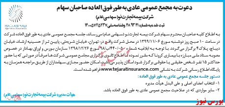 دیدار سهامداران 
