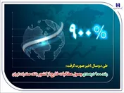 رشد ۹۰۰ درصدی وصول مطالبات خارج از کشور بانک صادرات ایران