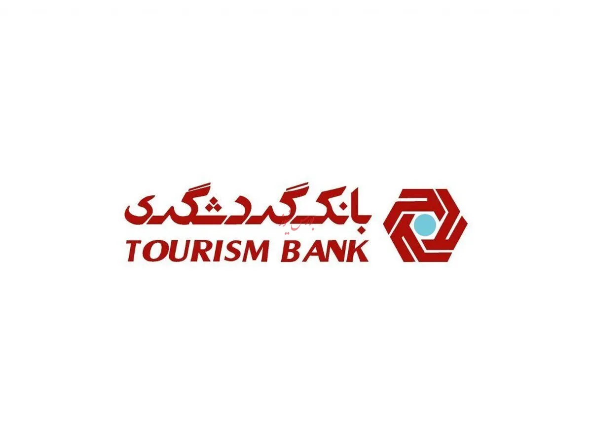 ۲۱۶ درصد رشد تسهیلات اعطایی/ بانک گردشگری موتور اعتباری خود را روشن کرد