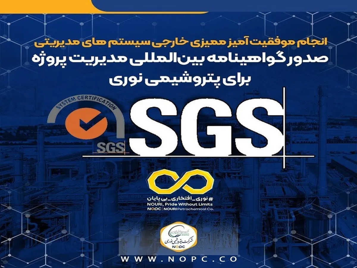 صدور گواهینامه بین‌المللی مدیریت پروژه برای پتروشیمی نوری