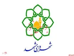 درج نماد اوراق مشارکت شهرداری مشهد در بازار اوراق بدهی