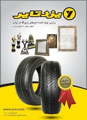 جزییات عرضه سهام شرکت لاستیک یزدتایر در بورس تهران