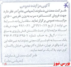 مزایده فروش ۵۰۰ تن کنسانتره سرب در 