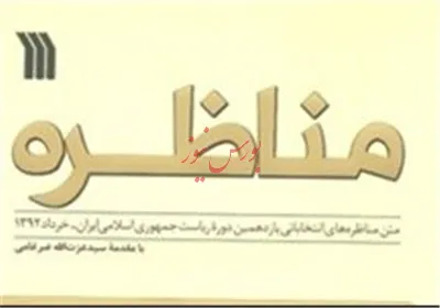 زاکانی:دم کدخدا را دیدن حرف اشتباهی بود/خرازی:چنین حرفی را از روحانی نشنیدم