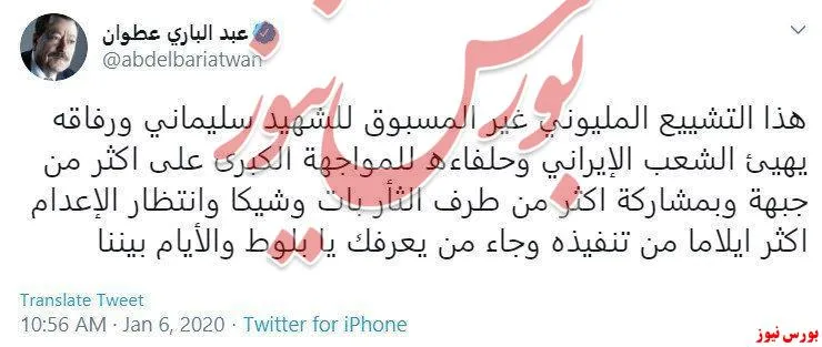 عبدالباری عطوان، سردبیر روزنامه اینترنتی رای الیوم در توئیتی نوشت:  این تشییع میلیونی بی‌سابقه شهید سلیمانی و همراهانش، مردم ایران و متحدان این کشور را برای رویارویی گسترده در چند جبهه با حضور چند گروه آماده می‌کند. انتقام، نزدیک شده است. انتظار اعدام از اجرای آن دردناک‌تر است. در روز‌های آینده همه چیز مشخص خواهد شد