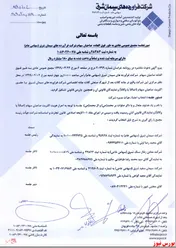 ترکیب جدید هیات مدیره 