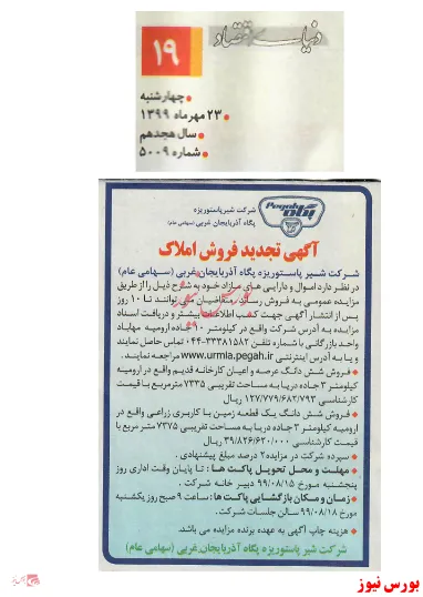 املاک مازاد 