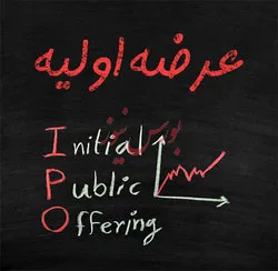 گامی به سوی بورس حرفه‌ای‌تر