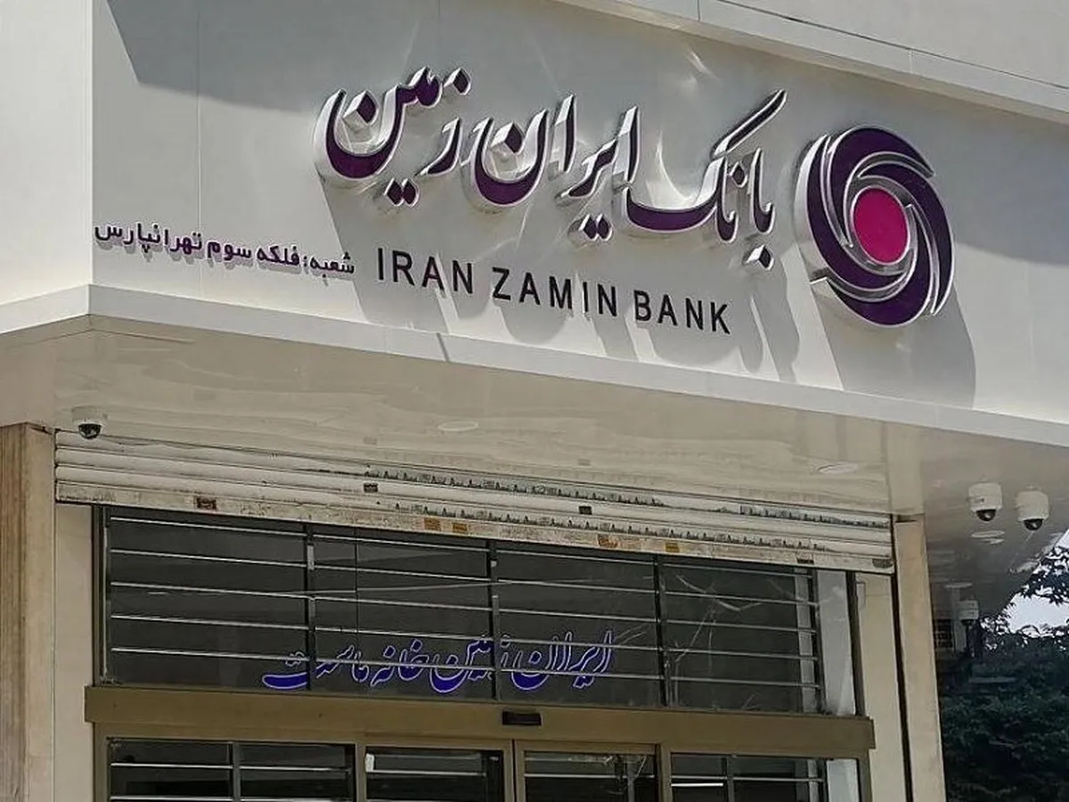 بانک ایران زمین در لبه پرتگاه/ آینده دیگری در راه است؟