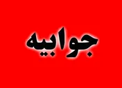 توضیح درباره پرداخت بیمه خانواده شهدای سانچی