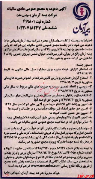 دیدار سهامداران 