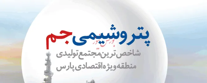 افزایش سود نه چندان جذاب در این پتروشیمی/ افزایش ۵۹درصدی بهای تمام شده شرکت