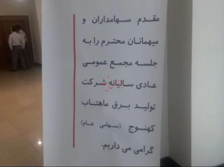 خبرهای تازه از مجمع «بکهنوج»/ آمپر نیروگاه سود ۱۲۰ تومانی نشان داد