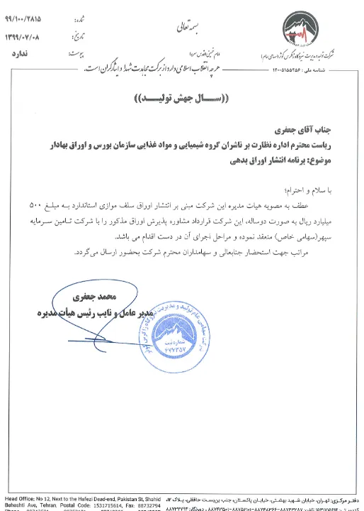 انتشار اوراق 