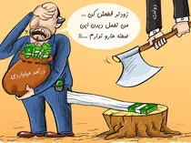 اجرای پلیسی طرح شجاعانه حذف یارانه پردرآمد‌ها!