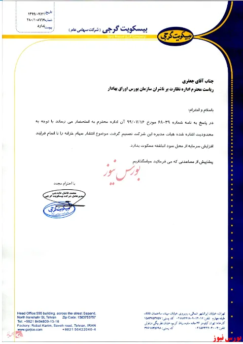 لغو انتشار سهام خزانه 