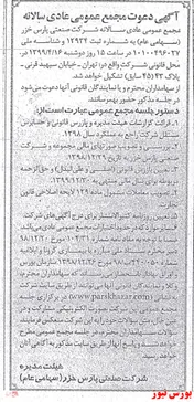 دورهمی سهامداران 