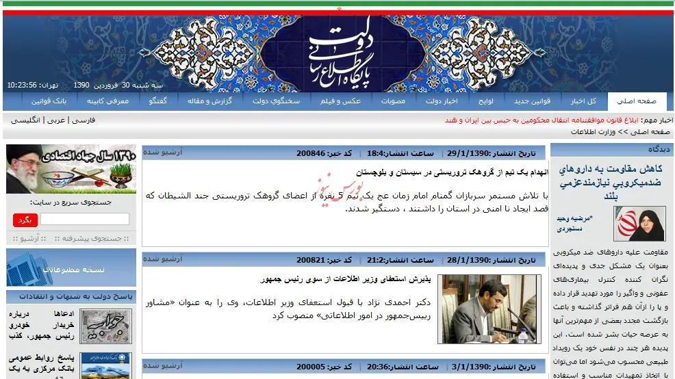 عکس / پایگاه اطلاع رسانی دولت ـ سه شنبه 30 فروردین