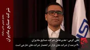 ۳۰ درصد از شرکت‌های بازار در انحصار شرکت‌های خارجی است