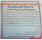 دورهمی سهامداران 