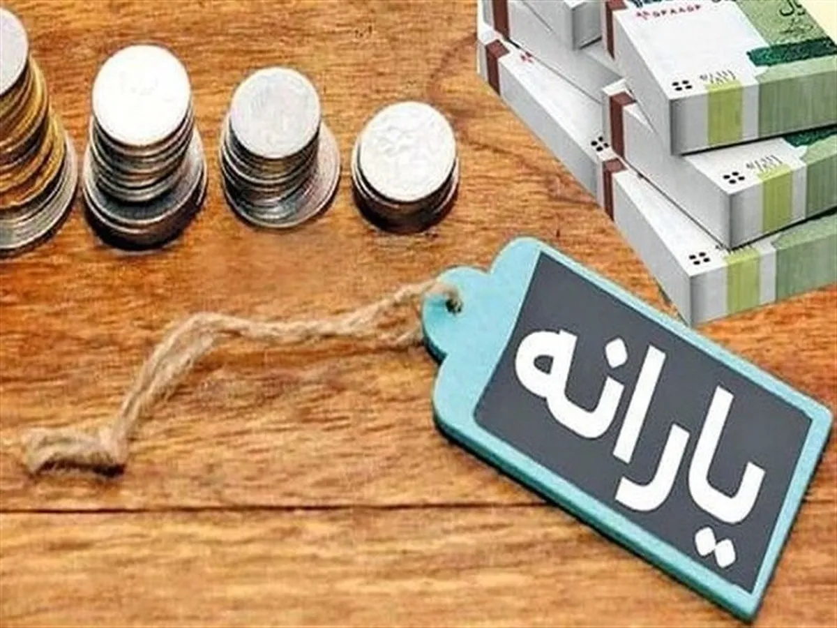 یارانه نقدی دهک یک تا ۳ واریز شد