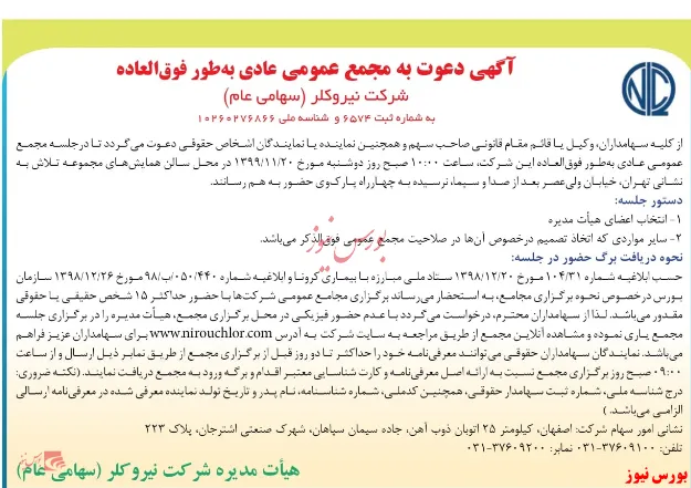 گردهمایی سهامداران 
