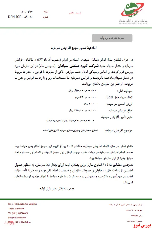 افزایش‌ سرمایه ۱۰۰ درصدی 