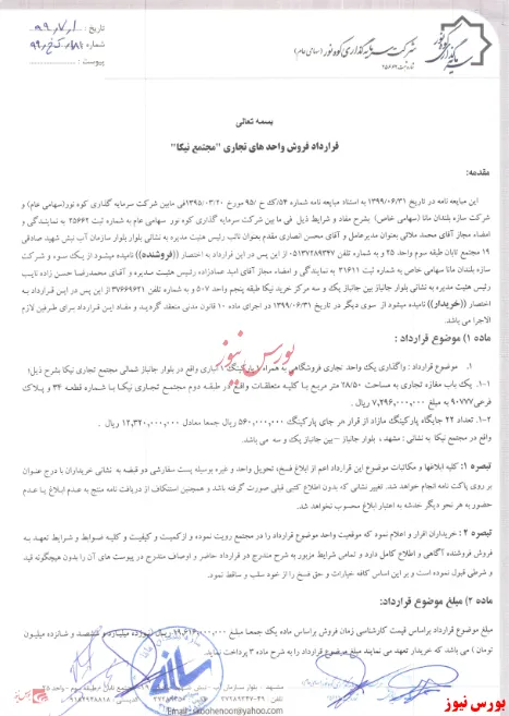 فروش واحدتجاری  ۲۸۵ متری در 