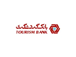 افزایش سرمایه 500درصدی بانک گردشگری برای بهبود تراز عملیاتی