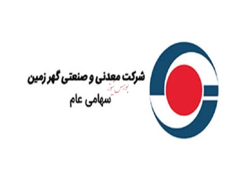 گهرزمین