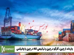 چرا واردات از چین سودآور است؟